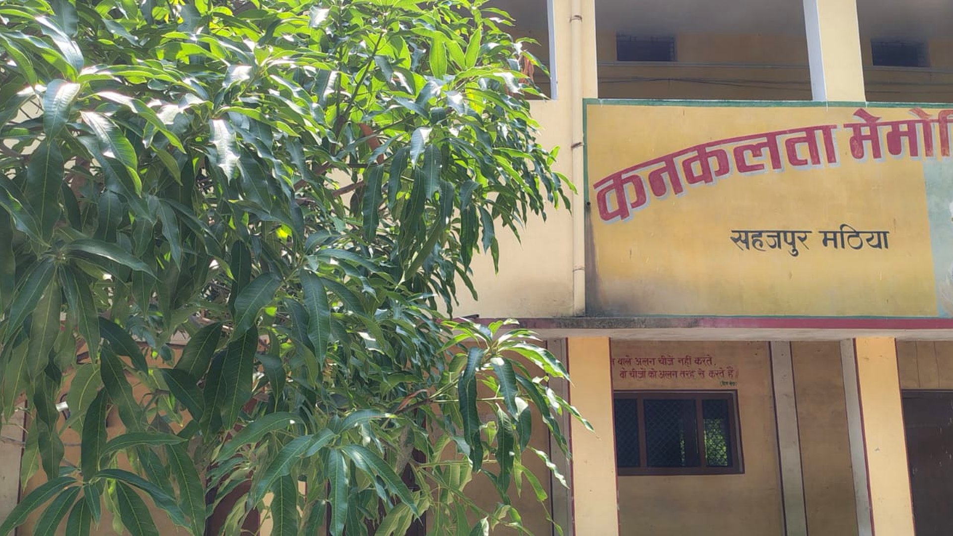 KMPS School Campus